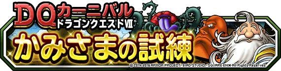 かみさまの試練