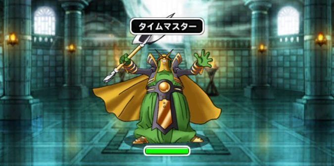 タイムマスター