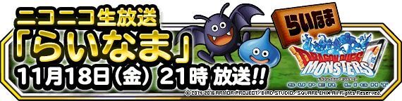 らいなま第25回まとめ