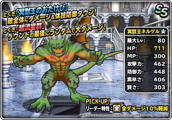 【新生転生】冥獣王ネルゲル