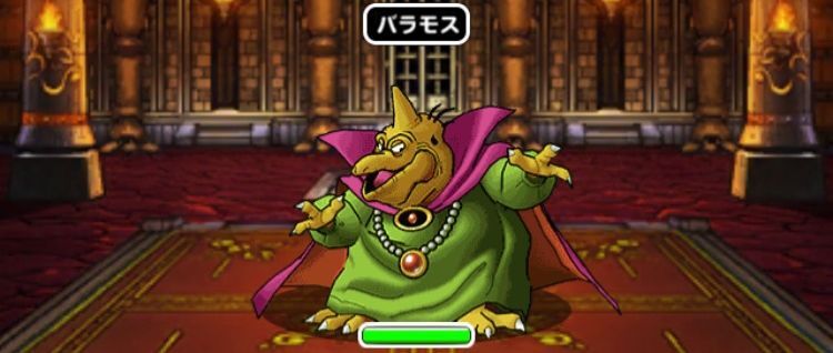 バラモス