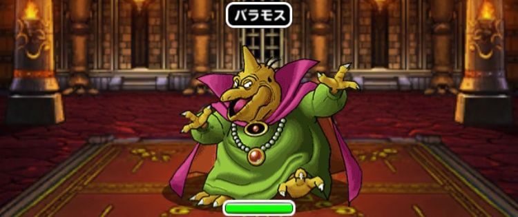 バラモス