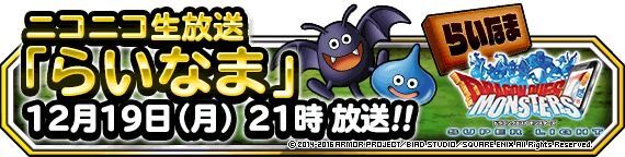 らいなま第26回まとめ