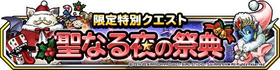 聖なる夜の祭典超級