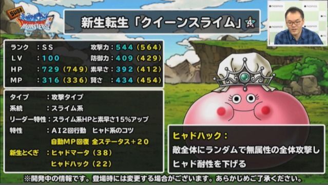 クイーンスライム