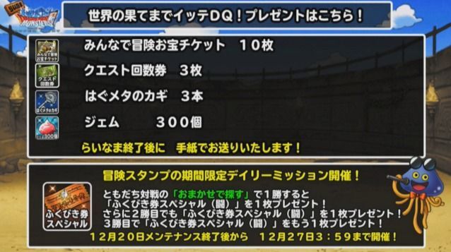 世界の果てまでイッテDQ！