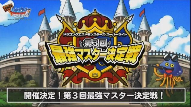 第3回最強マスター決定戦！