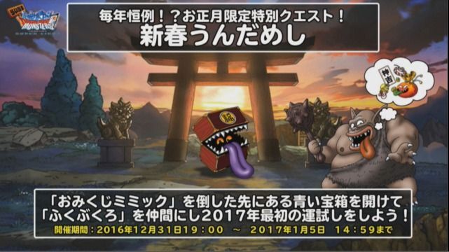 新春うんだめし