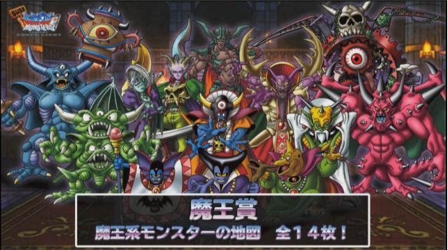 年末ドリーム魔王くじ