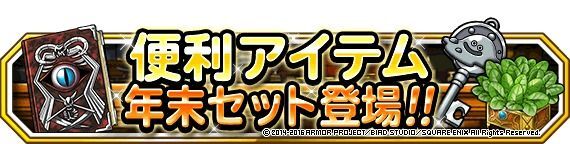 便利アイテム年末セット登場！