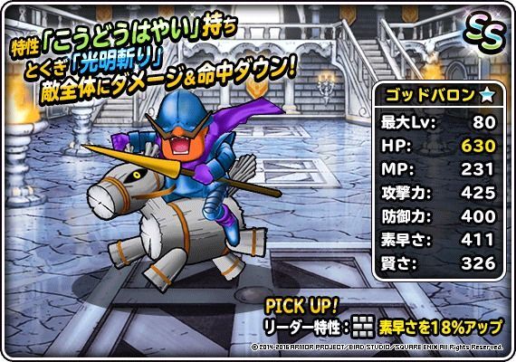 新生転生ゴッドバロン