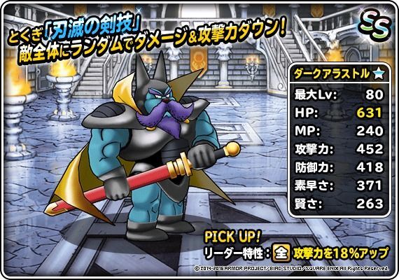 新生転生ダークアラストル