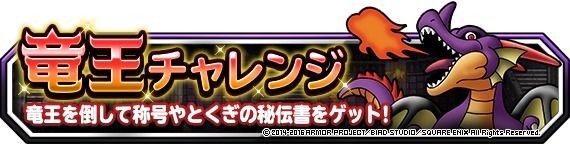 竜王チャレンジ