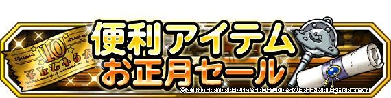 便利アイテムお正月セール！！