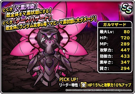 ガルマザード