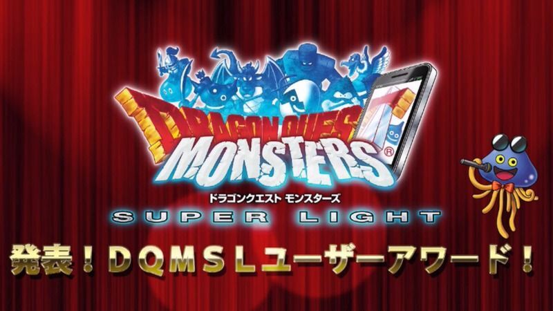 DQMSLユーザーアワード