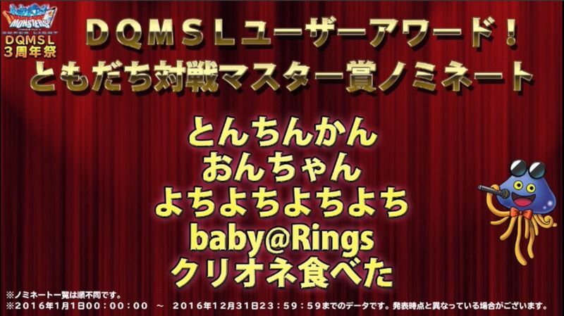 ともだち対戦マスター賞