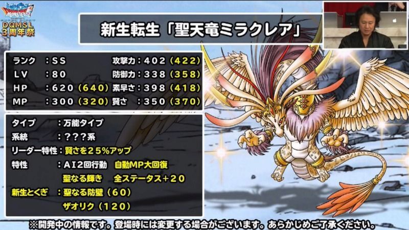 新生転生聖天竜ミラクレア