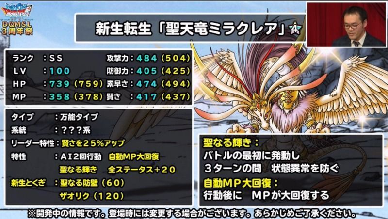 新生転生聖天竜ミラクレア★4