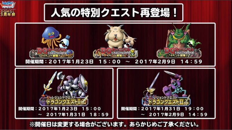 人気特別クエスト再登場