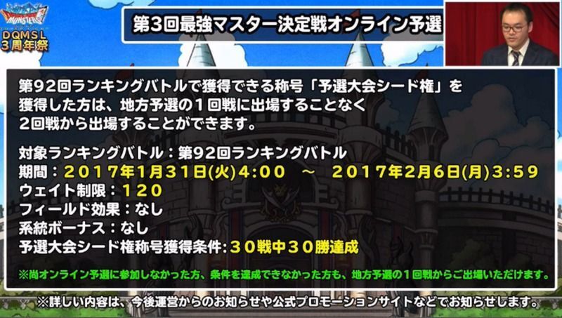 第3回最強マスター決定戦情報2
