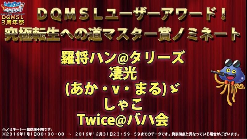究極転生への道マスター賞1