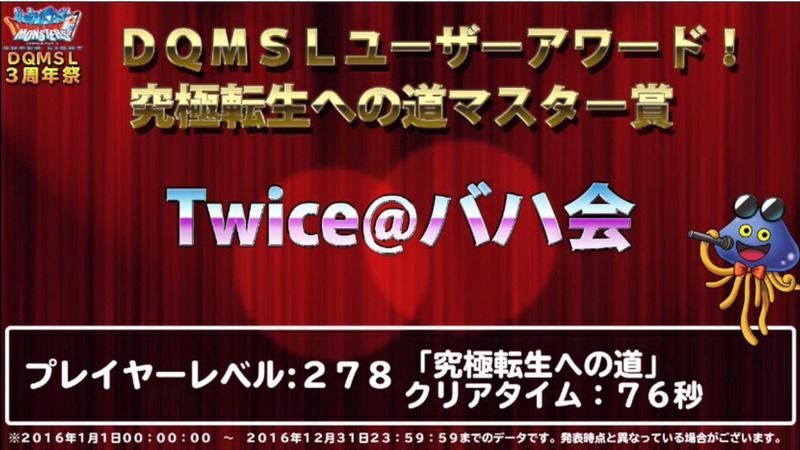 究極転生への道マスター賞2