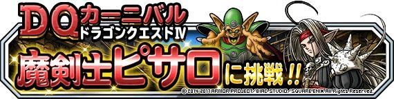 Dqmsl 武術大会 魔剣士ピサロ攻略 Dqmsl攻略wiki Gamerch