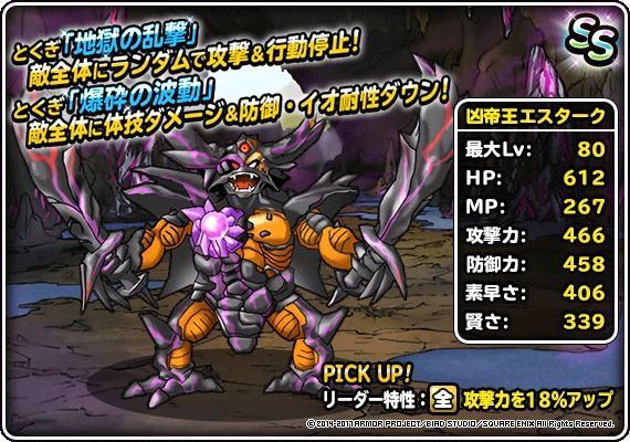 凶帝王エスターク