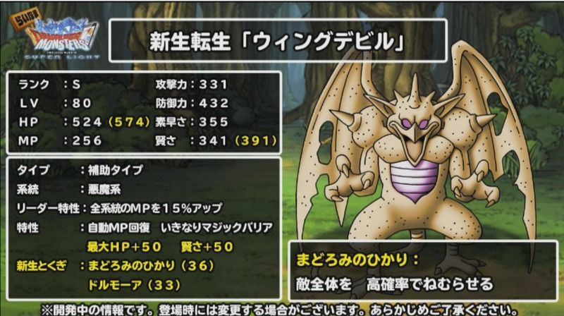 新生転生ウィングデビル