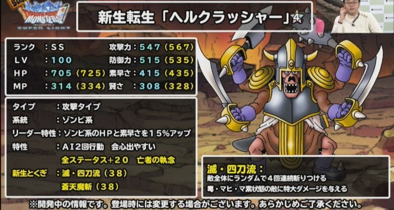 新生転生ヘルクラッシャー星4