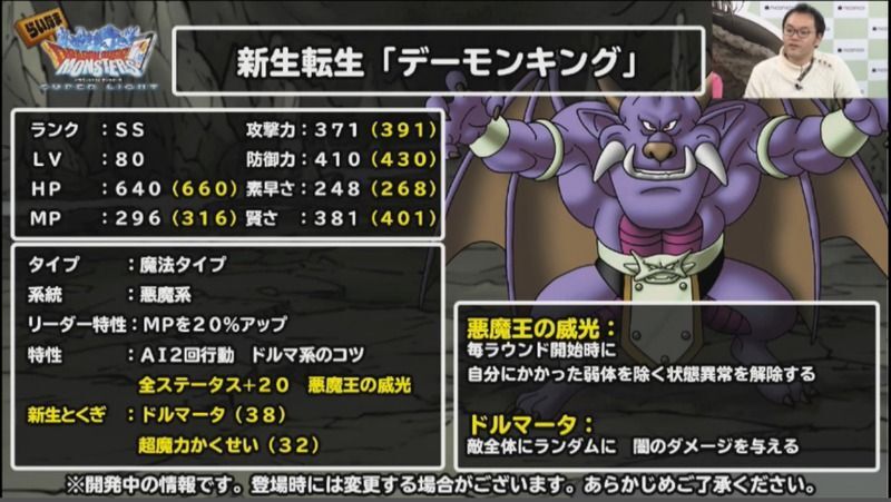 新生転生デーモンキング