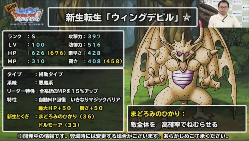 新生転生ウィングデビル星4