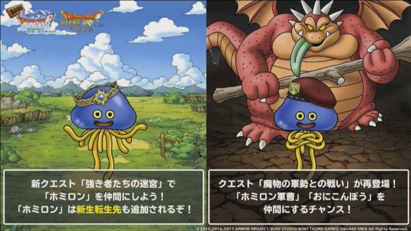 ドラゴンクエストヒーローズⅠⅡコラボ2