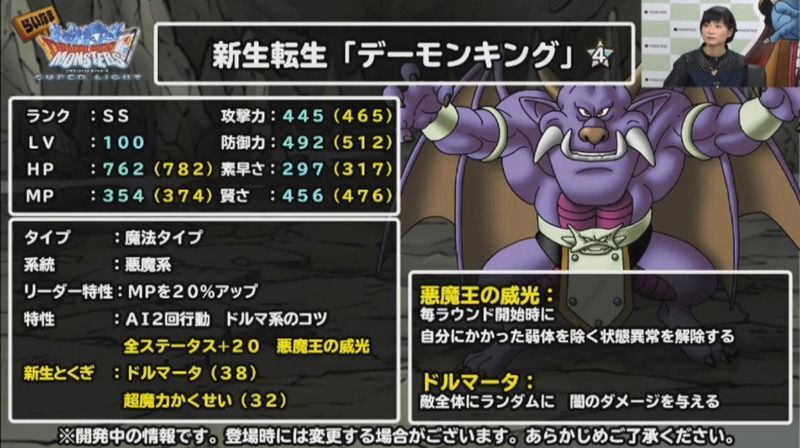 新生転生デーモンキング星4