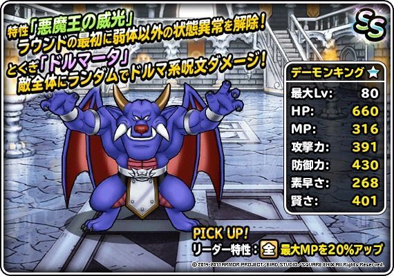 新生転生デーモンキング