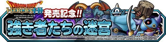 強き者たちの迷宮