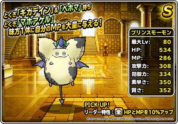 プリンスモーモン