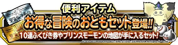 お得な冒険のおともセット登場!!