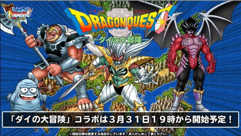 ダイの大冒険コラボ情報2