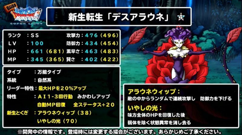 新生転生デスアラウネ2