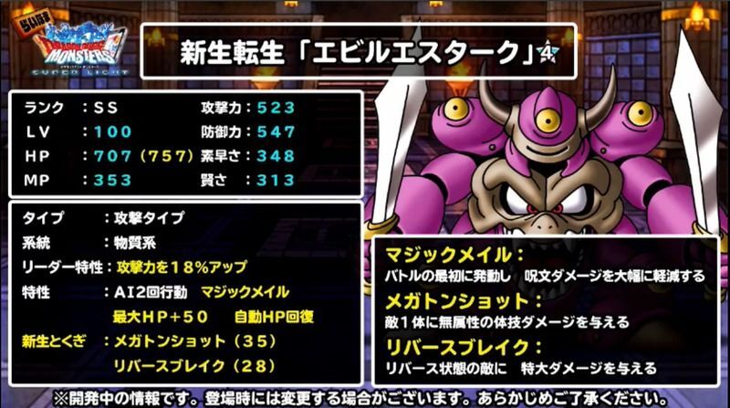 新生転生エビルエスターク2