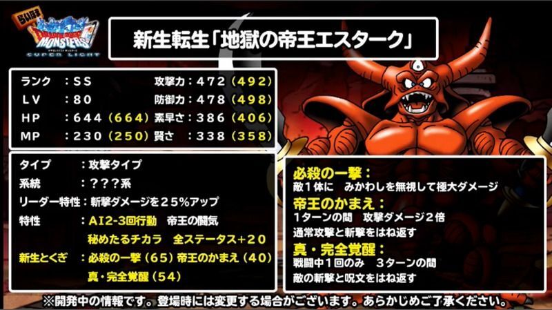 新生転生地獄の帝王エスターク1