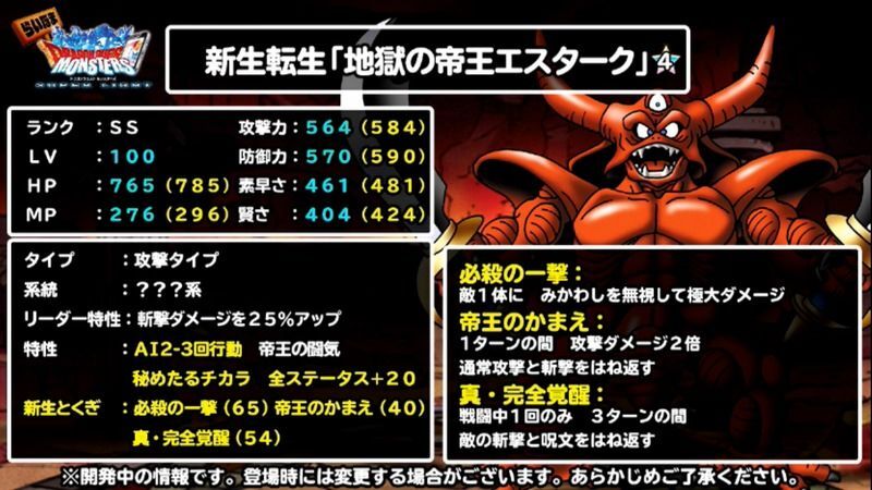 新生転生地獄の帝王エスターク2