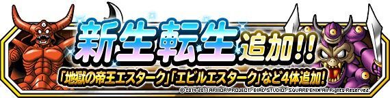 新生転生追加!