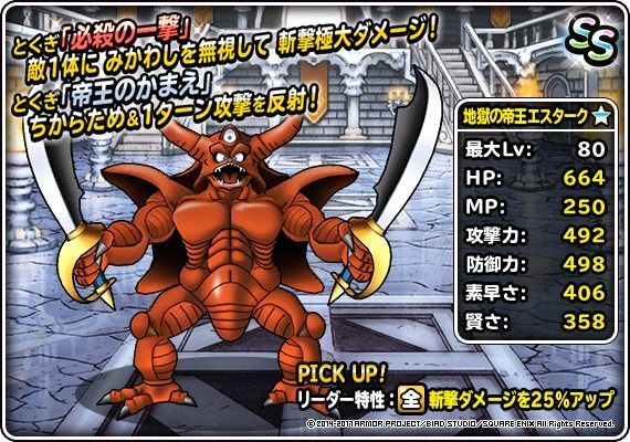 新生転生地獄の帝王エスターク