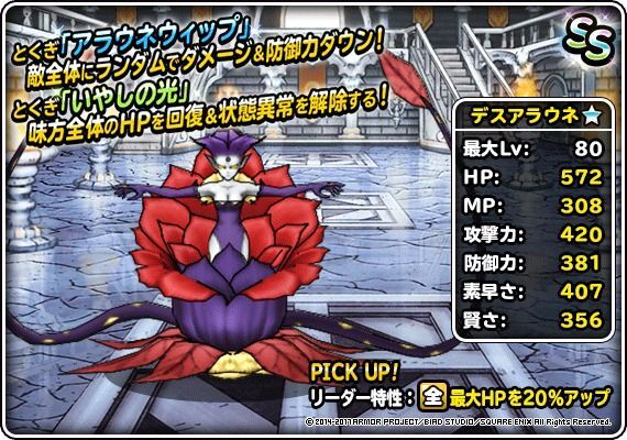 新生転生デスアラウネ