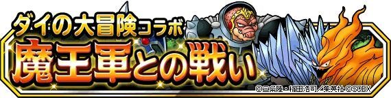 魔王軍との戦い