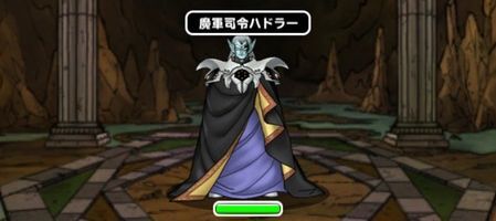 魔軍司令ハドラー