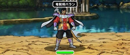 竜騎将バラン